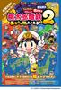 Momotaro Dentetsu 2 ~Your Town Is Surely There~ East Japan Edition + West Japan Edition Double-Sided MAP Leisure Sheet
