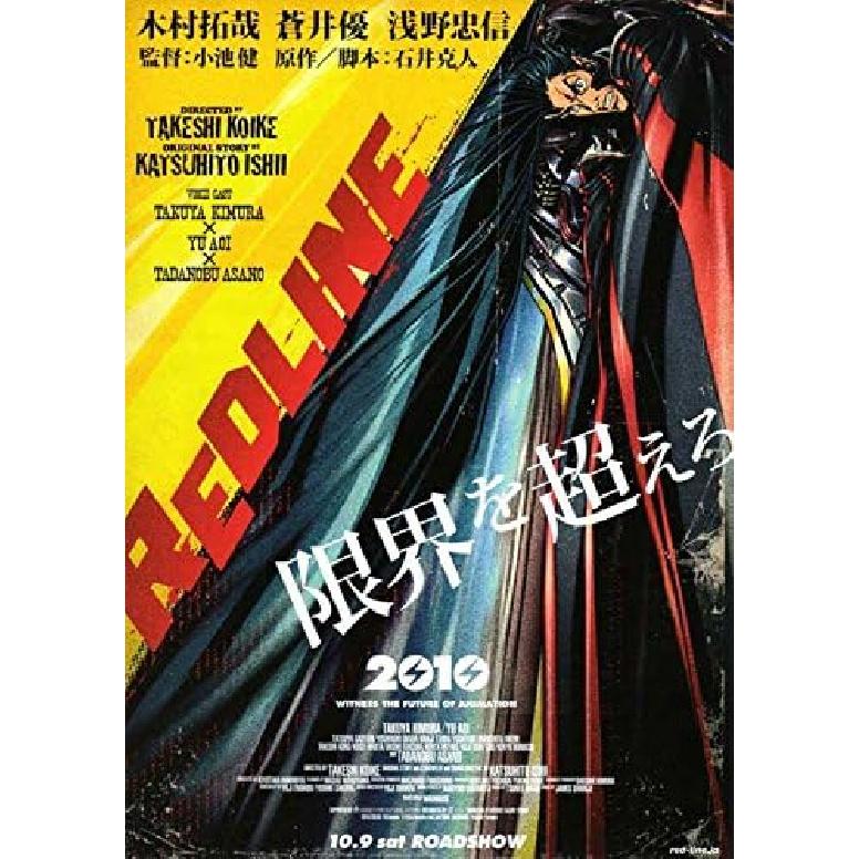 Постер к фильму Красная линия (27 x 40 дюймов - 69 см x 102 см) (2007) (Японский стиль A)
