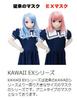 Authentic Cosplay Mask KAWAII Mascot Munimuni Factory EX-105 (Transformation, Costume, Costume) -