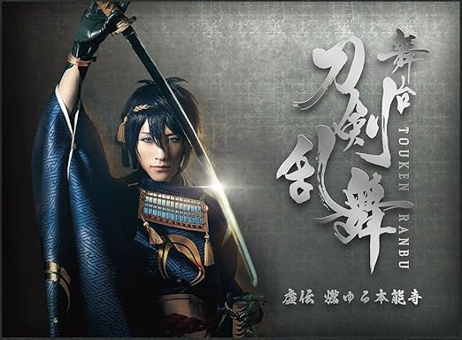 Stage "Touken Ranbu" Kyoden: Burning Honnoji (First Press Limited Edition) [DVD]