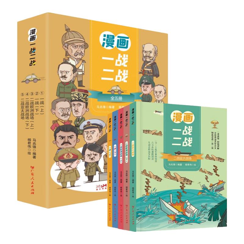 Illustrated Comic History: WWI & WWII (5-Book Set)