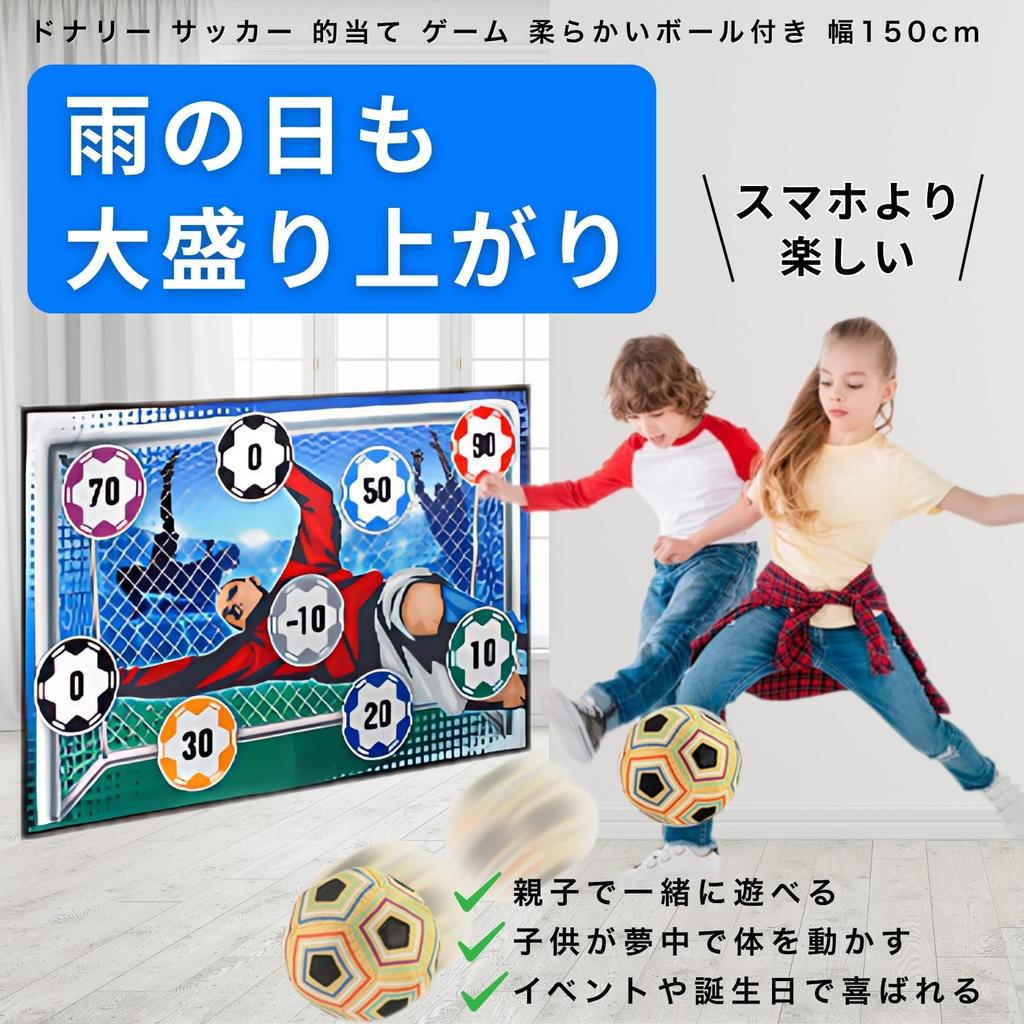 Donaly Soccer Target Game with Soft Ball, 150cm Wide Goal Mat, Wall-Mounted, Kids' Soccer Toy, Indoor Play, Strikeout (Yellow)