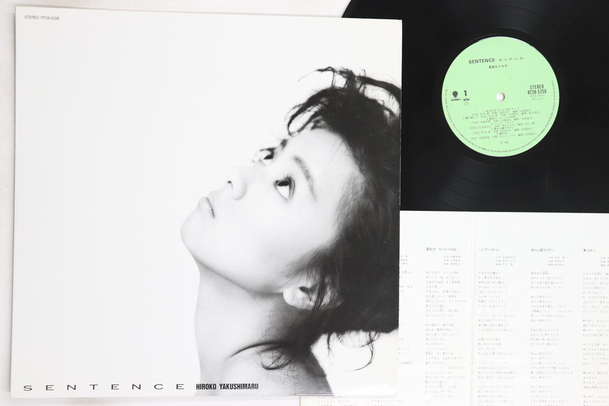 

LP Record HIROKO YAKUSHIMARU - Sentence RT285256 EASTWORLD 1988 Japan Japanese Pop/Rock Used