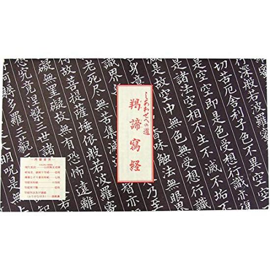 

sutra copying paper for the Way to Happiness Katei Sutra with illustrations and commentary 14-sheet