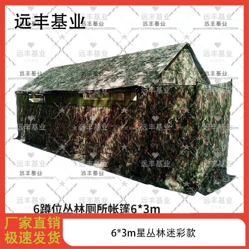 Yuanfeng Jiyuan Emergency Field Latrine Tent