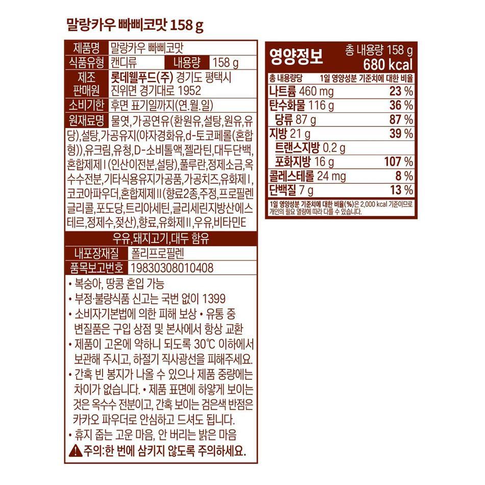 LOTTE Wellfood Malang Cow Papico Flavor Soft Candy 158g