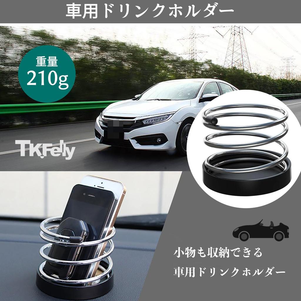 TK.Felly Drink Holder, Car, Spring, Double-Sided, Tabletop, Fixed, Smartphone Accessories, Black, Plastic Bottle