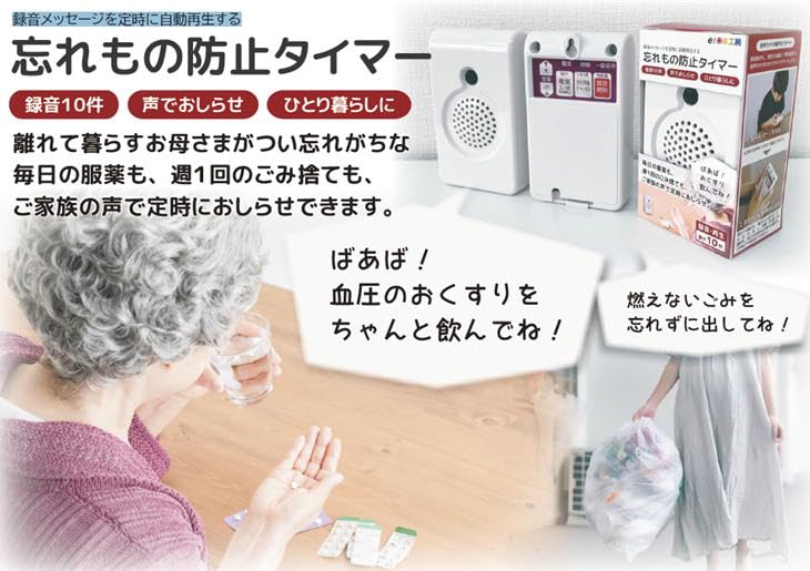 Gunma Denki Announcement and Notification Machine Unit Records Your or Voice and Calls It's Time! (Main Only) MC-U01 Child's Grandchild's