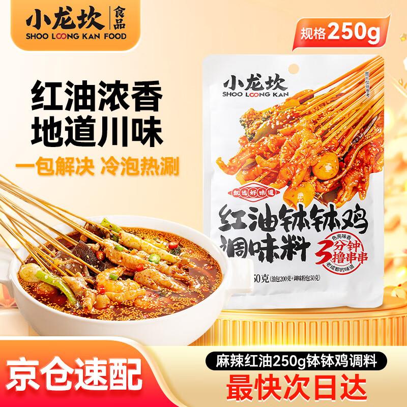 Xiaolongkan Sichuan Style Seasoning Blends