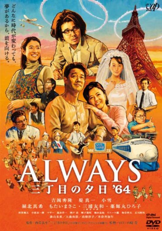 

ALWAYS Sunset on Third Street DVD Regular Edition 64
