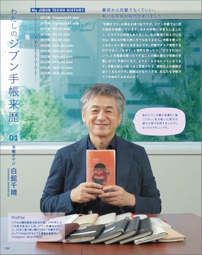 Jibun Techo Official Perfect Guidebook