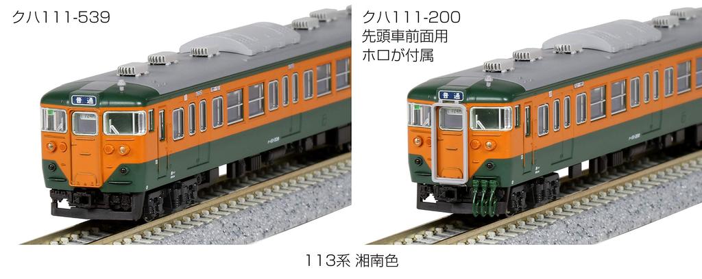 KATO N Gauge 113 Series Shonan Color Basic Set Railway Model Train 7-Car 10-1586