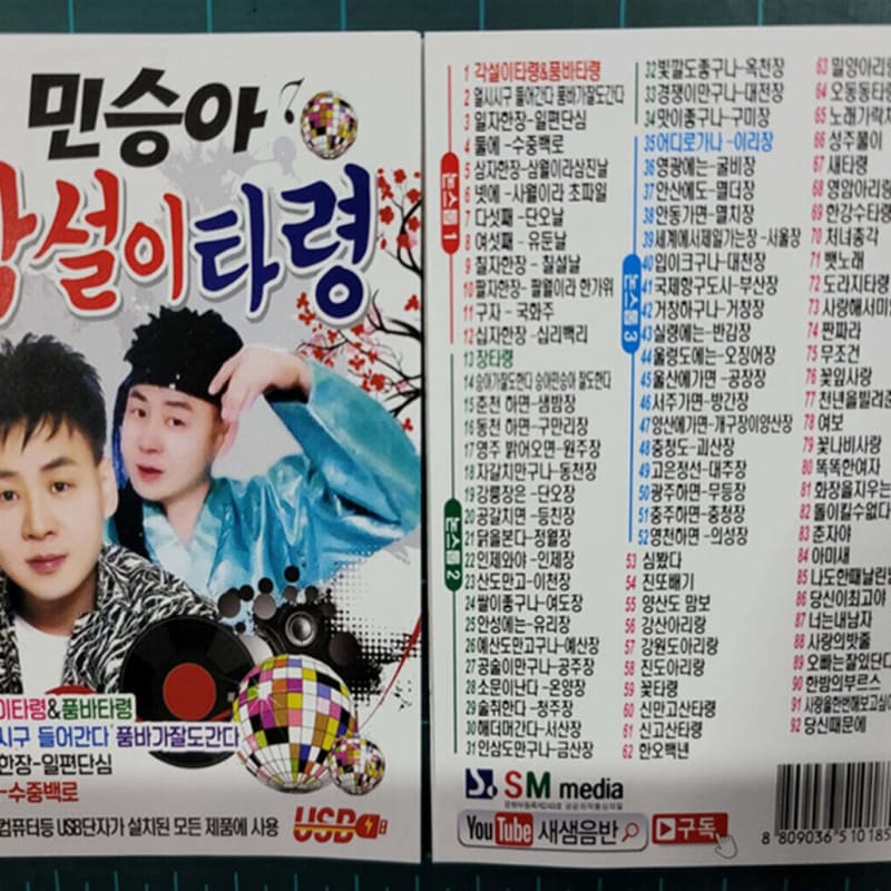 [USB] Min Seung-ah's Song of Songs