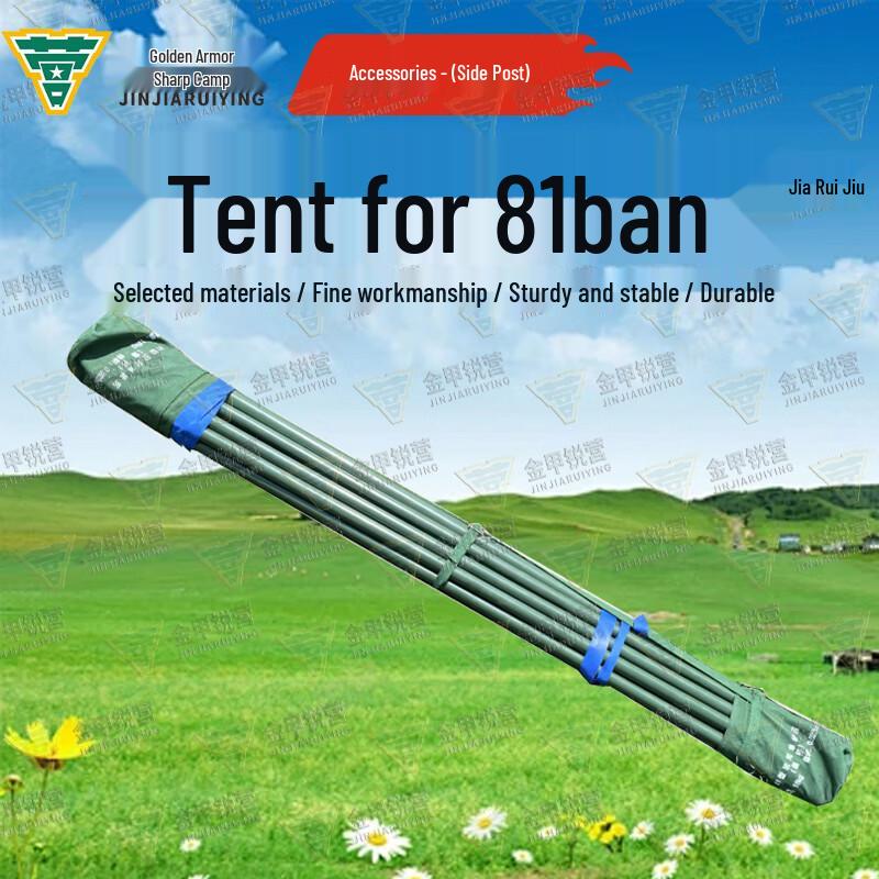 Jin Jia Rui Ying 81 Series Outdoor Field Tent Accessories