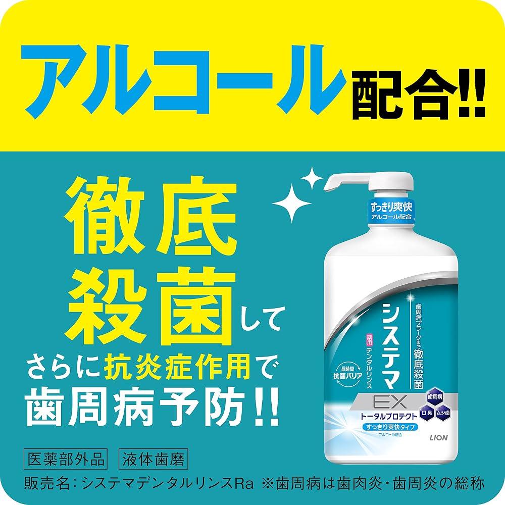 Japanese Product SYSTEMA EX Dental Rinse Alcohol Type 900ml