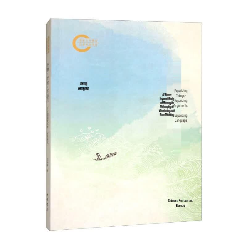 Zhuangzi s Free and Easy Wandering: A Three-Layered Study