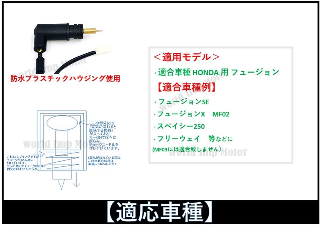 Honda Auto Choke for Fusion Fusion Spacy Motorcycle Compatible with OEM Type Manifold Aftermarket Part X, SE, MF02, 250, Freeway, Starter, Choke,