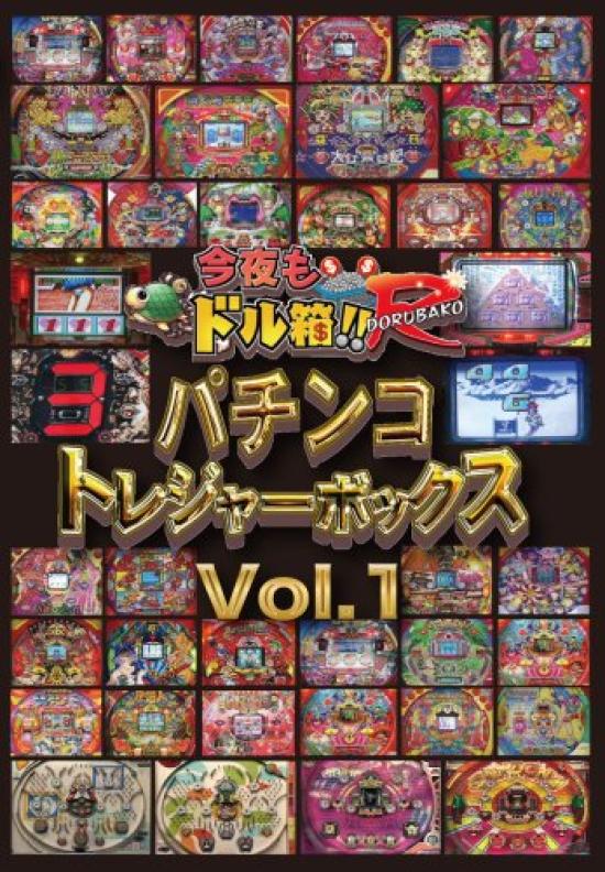 

Tonight too Dollar Box Pachinko Treasure Box Vol.1 [DVD]