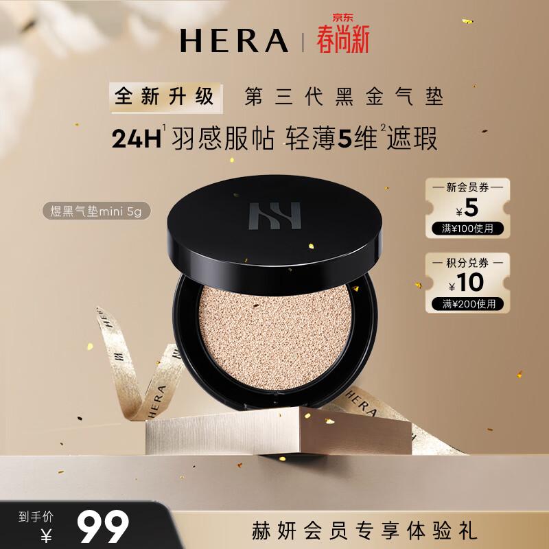 HERA Черный Кушон-Тональная основа Мини SPF34 PA++