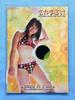 [USED] 2008 Sayaka Kato Bikini Card Limited To 30 Pieces Sakurado