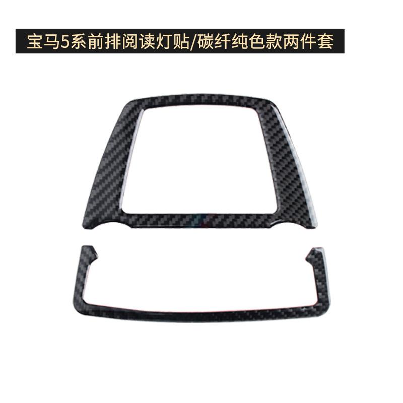 

Suitable for BMW 5 series f07F105gtF26f25X3X4 carbon fiber front row reading light decoration sticker