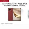 Huawei MatePad Mini Collector's Edition with Soft Light Screen (CN Version)