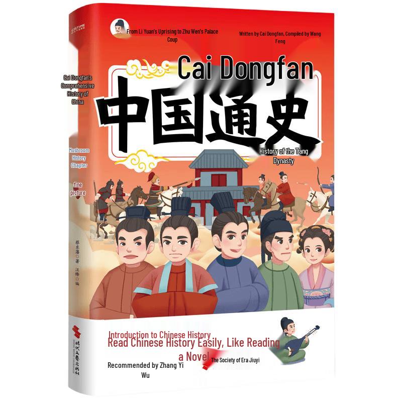 Cai Dongfan s Complete History of China Illustrated Edition