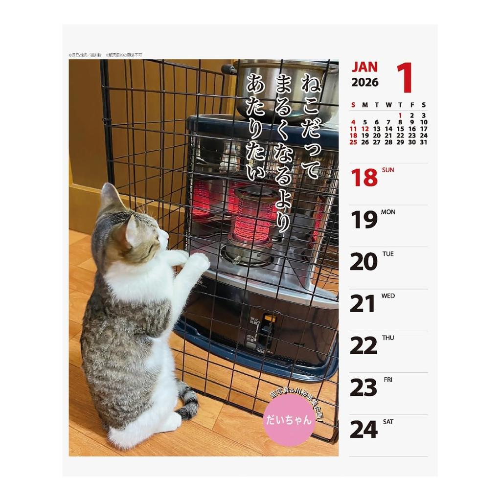 2026 Calendar Cat Senryu (Weekly)