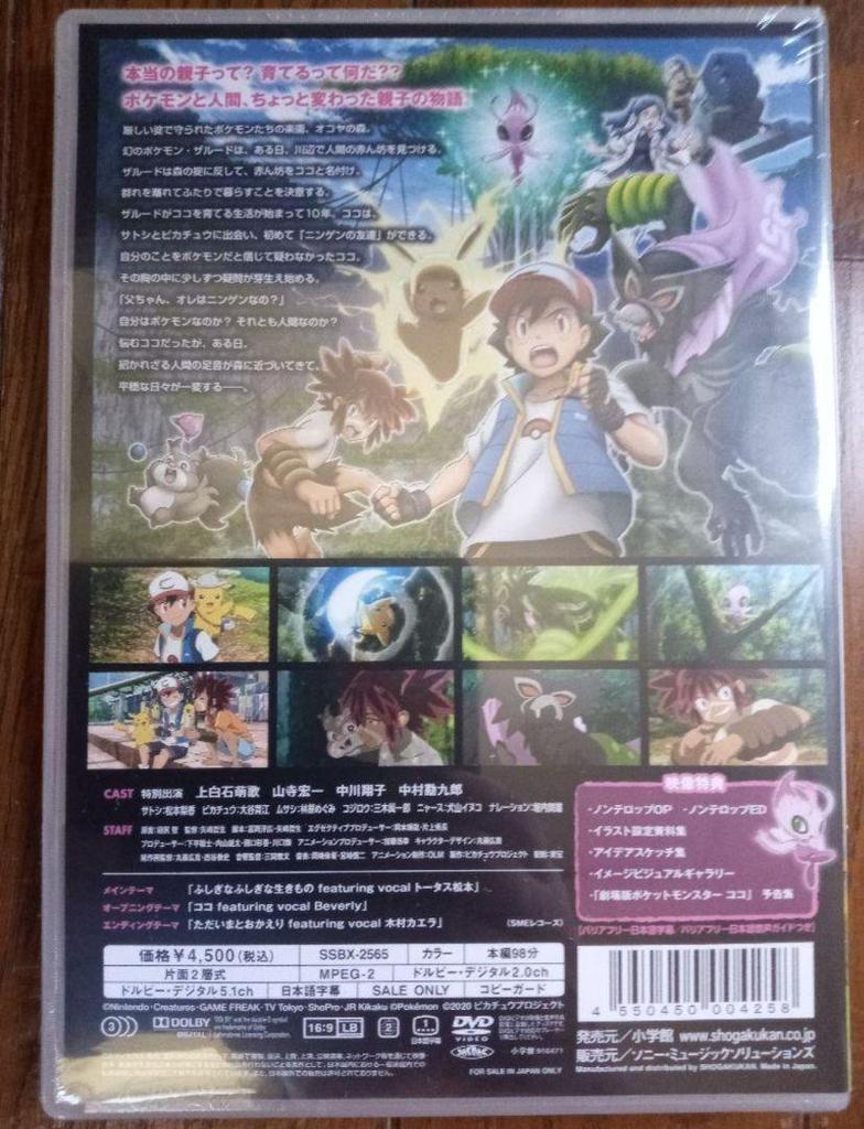 [USED] Pokémon the Movie: Coco ('20 Pikachu Project) DVD