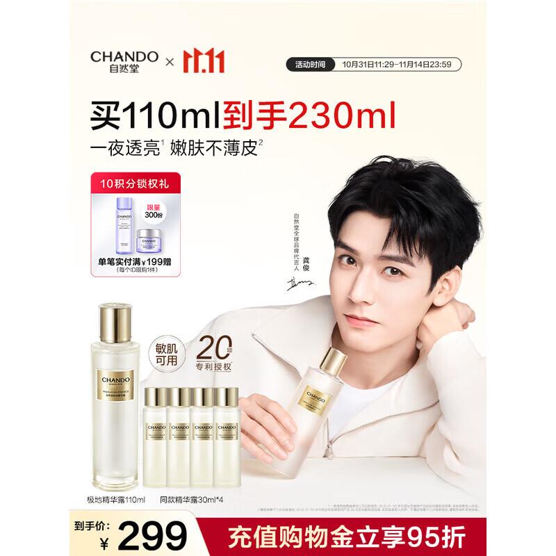 

CHANDO XIMOYIN Hydrating Firming Essence