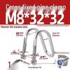 304 Stainless Steel U-Shaped Pipe Clamp for Square Tubes and Rails