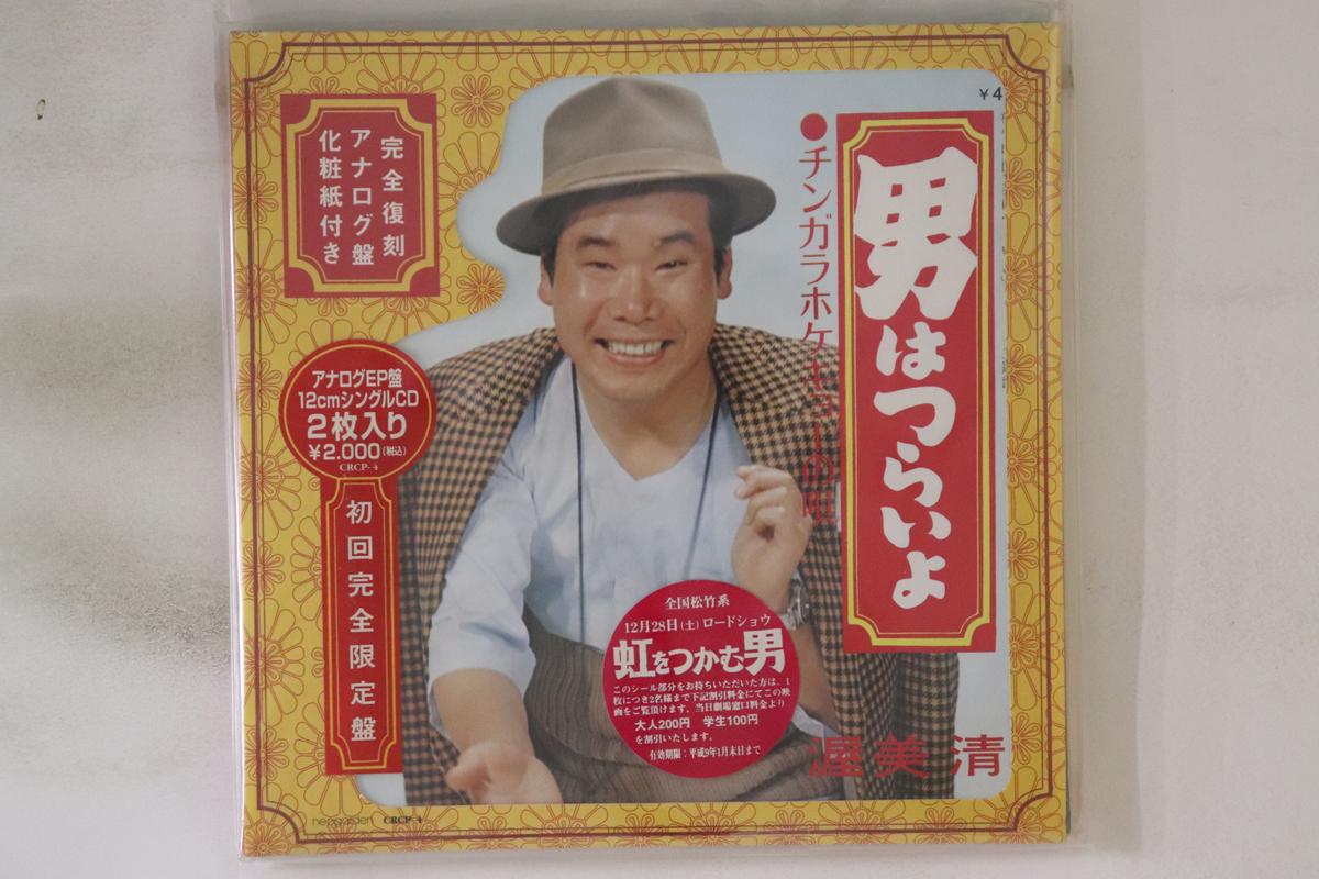 

7inch Record KIYOSHI ATSUMI - Otokohatsuraiyo CRCP4PROMO NIPPON CROWN 1996 Japan Japanese Enka Used