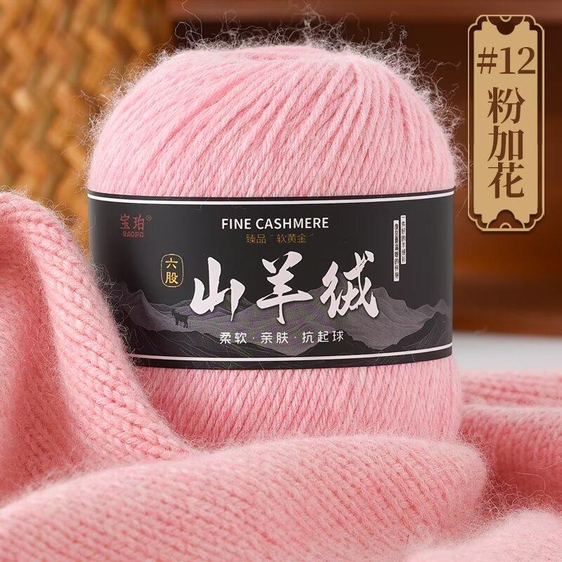 50g Hand-woven Medium Thick 6-strand Cashmere, Scarf, Cashmere Yarn Ball DIY Wool Thread, Thick Sweater Wool DIY Knitting