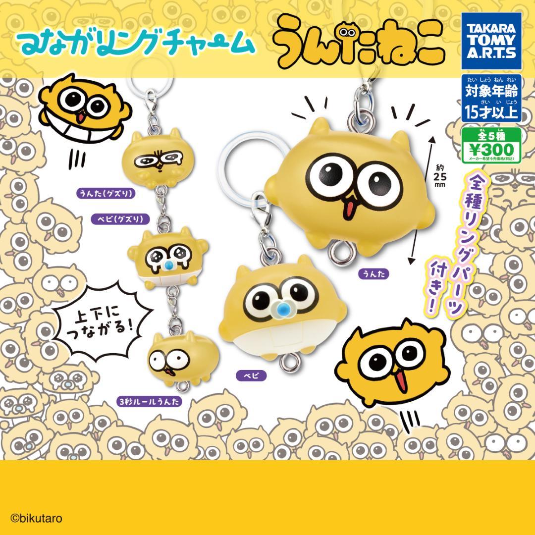 Untaneko Connecting Ring Charm Complete Set 5 Gacha