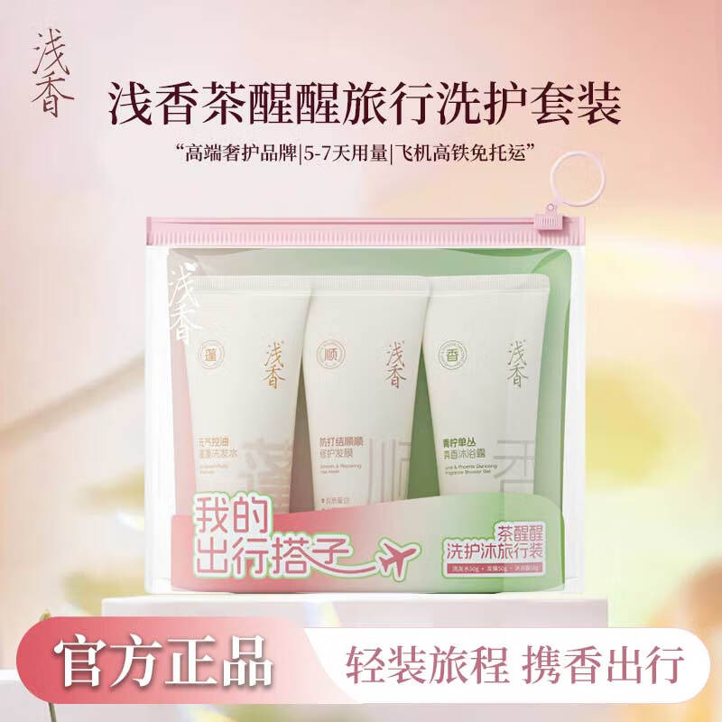Light Fragrance Tea 3-in-1 Travel Wash & Care Set
