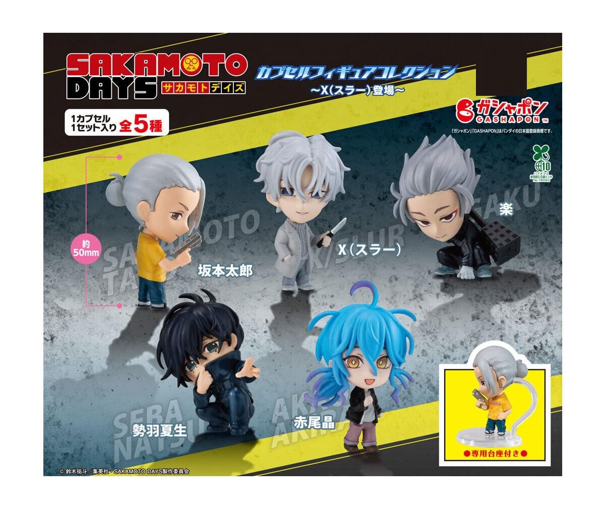 

TV Anime SAKAMOTO DAYS Capsule Figure Collection ~X (Slur) Appears~ [Complete Set of 5] [Unopened Capsule] Gachapon Capsule Toy