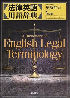 Legal English Dictionary