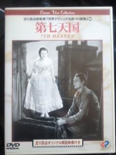 

DVD DVD - Seventh Heaven CPVD1143 Japan Movies & DVD Used