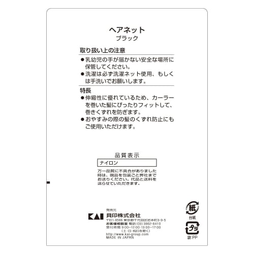 Kai HL0162 Hairnet Black