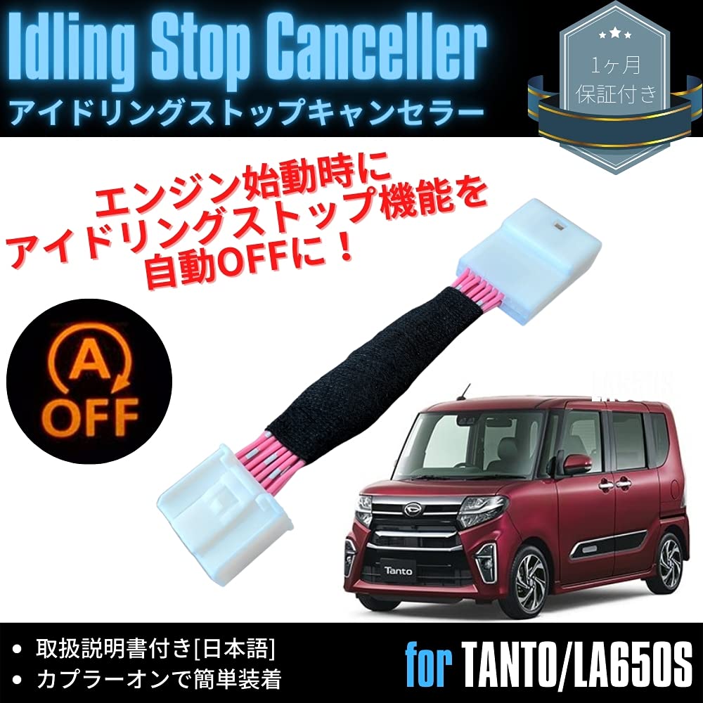 Daihatsu Tanto LA650S LA660S (R1.7~) Idling Stop Canceller, Coupler On, Easy Installation, Eco Idle