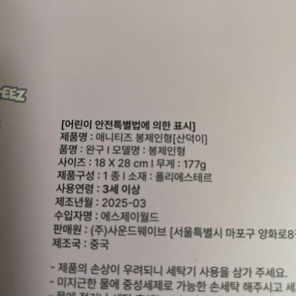 [USED] ATEEZ ANITEEZ POPUP Plush Toy Sandgi