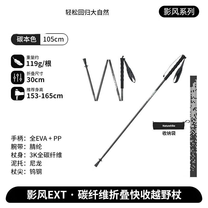 NatureHike Shadow Wind EXT Carbon Fiber Folding Trekking Pole