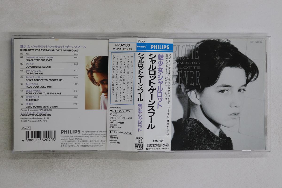 

CD CHARLOTTE GAINSBOURG - Charming Girl Charlotte PPD1133 PHILIPS Japan Obi Pop Used