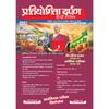 Pratiyogita Darpan Hindi March 2026 | Prelims 2026 Special Issue | Economic Survey 202526 & Union Budget 202627 | UPSC IAS PCS SSC Banking Current .