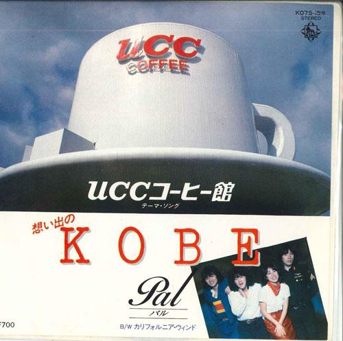 

7inch Record PAL - Omoide no Kobe / California Wind K07S159 KING 1981 Japan Pop