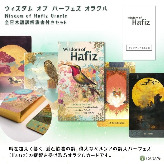 [Japanese Commentary Included] Wisdom of Hafiz Oracle Oracle Cards, Authentic, Hafiz Poetry Collection, Hafiz
