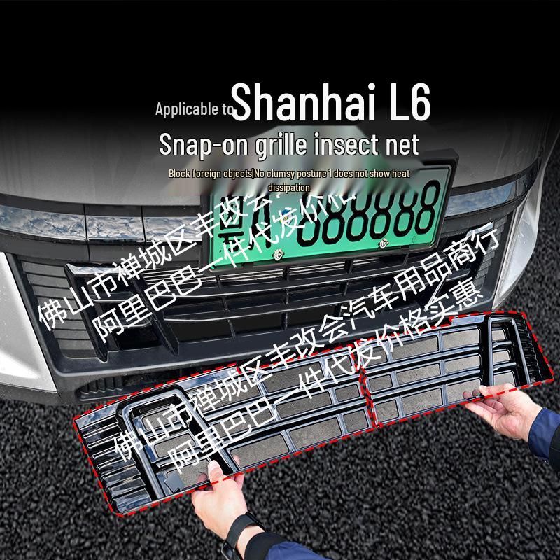 Jetour Shanhai L6 Front Grille Insect Net Decorative Strip Accessory