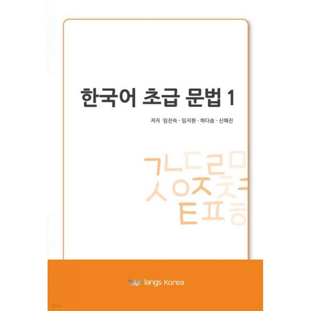 

Lance Korea Корейская грамматика для начинающих 1
