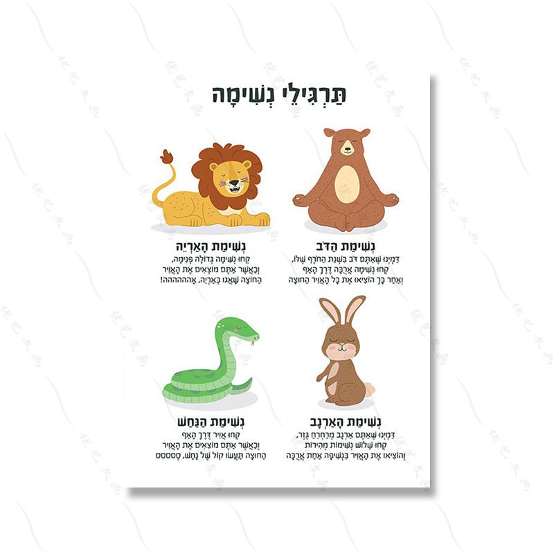 Hebrew English Bilingual Education Illustration Painting Colorful Quote Kidroom Wall Art Poster Nursery Child Canvas Study Print