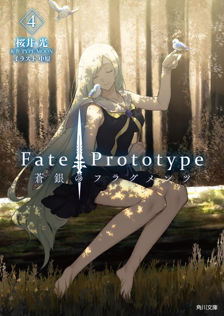 Blue and Silver Fragments 4 Fate/Prototype (Kadokawa Bunko)